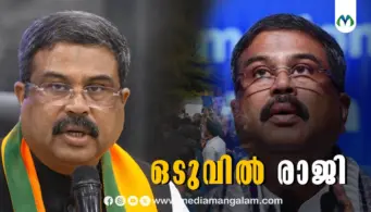 ഒടുവില്‍ കീഴടങ്ങി കേന്ദ്രസര്‍ക്കാര്‍; കേന്ദ്ര വിദ്യാഭ്യാസ മന്ത്രി ധര്‍മേന്ദ്ര പ്രധാൻ രാജിവെച്ചു