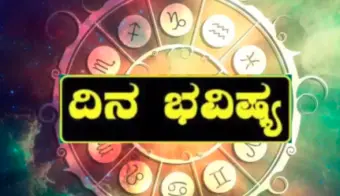ಈ ರಾಶಿಯವರಿಗೆ ಆಕಸ್ಮಿಕ ಧನಪ್ರಾಪ್ತಿ ಯೋಗ, ಸೋಮವಾರದ ರಾಶಿ ಭವಿಷ್ಯ  07 ಸೆಪ್ಟೆಂಬರ್ 2026