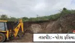 જામનગરના શેખપાટ ગામના સીમ વિસ્તારમાં ગેરકાયદેસર ખનન ઝડપાયું