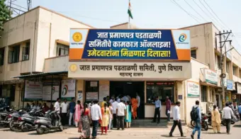 जात प्रमाणपत्र पडताळणी समितीचे कामकाज ऑनलाइन! उमेदवारांना निळणार दिलासा!