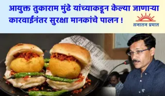 मुंबईत वडा-पावच्या दुकानात स्वच्छता आणि अन्न सुरक्षा मानकांचे पालन