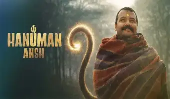 मूवी ‘हनुमान अंश’ ने 22वें दिन बॉक्स ऑफिस पर मचाया धमाल, 22वें दिन कमाई में आया जबरदस्त उछाल