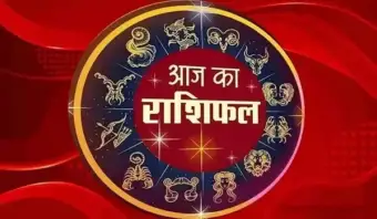Aaj Ka Rashifal : आज बन रहा वृद्धि योग, इन राशियों के खुलेंगे किस्मत के ताले, जानिए मेष से लेकर मीन राशि का दैनिक राशिफल