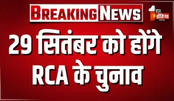 29 सितंबर को होंगे राजस्थान क्रिकेट संघ के चुनाव, RCA की ओर से आज पेश किया गया चुनावी कार्यक्रम