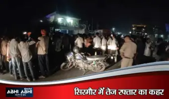 पांवटा-कालाअंब NH पर दर्दनाक हा#दसा, जेसीबी की टक्कर से युवक की मौ#त, भड़के लोगों ने लगाया जाम