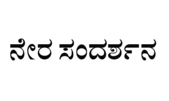 ಉಡುಪಿ : ಸೆ. 21 ರಂದು ನೇರ ಸಂದರ್ಶನ - vishwanews24