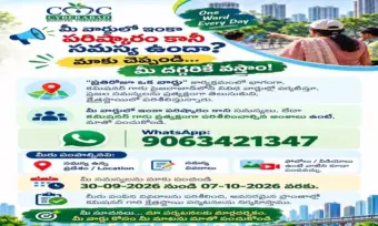 సైబరాబాద్ పౌర సమస్యలపై CMC వినూత్న నిర్ణయం: వాట్సాప్ చేస్తే చాలు.. నేరుగా కమిషనరే వస్తారు!