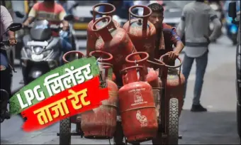 LPG Price Today: आज आपको गैस सिलेंडर कितने का मिलेगा? महाराष्ट्र में घरेलू और कमर्शियल LPG के दाम चेक करें