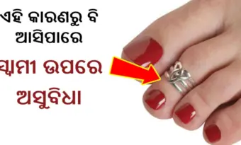 ସ୍ଵାମୀ ଗରିବ ହେବାର କାରଣ ହେଇପାରେ ଗୋଡମୁଦି, ସେଥିପାଇଁ ସ୍ତ୍ରୀକୁ ସବୁବେଳେ ଏହି ସବୁ କଥାର ଧ୍ୟାନ ରଖିବା ଦରକାର