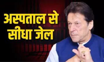 Imran Khan : चिकित्सालय में जांच के उपरांत इमरान खान को पुन: कारागृह भेजा गया !
