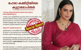 അമ്മയില്‍ രാഷ്ട്രീയവും മതവും വര്‍ഗീയതയും കൊണ്ടുവന്ന് സംഘടനയെ വിഭജിക്കാന്‍ ശ്രമിക്കരുത്; പിഷാരടി ഉള്‍പ്പെടെ അംഗീകരിക്കുന്ന 'അഴിമതി ആരോപണങ്ങള്‍' പോലും ചര്‍ച്ച ചെയ്യപ്പെടുന്നില്ല; ഹേമാ കമ്മിറ്റി റിപ്പോര്‍ട്ടില്‍ ആരോപണം നേരിട്ടവര്‍ 'അമ്മ'യുടെ തലപ്പത്ത് വരില്ല, വിട്ടുവീഴ്ചയില്ല; ആരോപണങ്ങള്‍ക്ക് മറുപടിയുമായി ശ്വേത മേനോന്‍