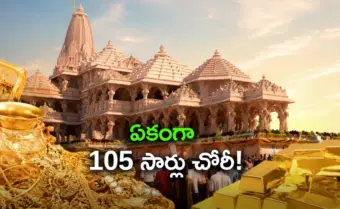 అయోధ్య రామమందిర విరాళాల గోల్‌మాల్‌, సిట్‌ సంచలన నివేదిక