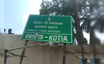 ଆନ୍ଧ୍ରପ୍ରଦେଶ ସହ ସୀମା ବିବାଦ ତୀବ୍ର ହେଉଥିବା ବେଳେ କୋଟିଆ ଗସ୍ତ କରିବ ବିଜେଡି ପ୍ରତିନିଧି ଦଳ