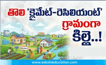 తొలి 'క్లైమేట్-రెసిలియంట్' గ్రామంగా కిల్లై..!