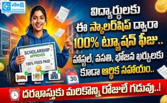 విద్యార్థులకు సత్య స్కాలర్‌షిప్ ప్రోగ్రాం 2026