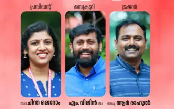 ഡിവൈഎഫ്‌ഐക്ക് ചരിത്ര നിമിഷം: ചിന്ത ജെറോം സംസ്ഥാന പ്രസിഡന്റ്; എം. വിജിൻ സെക്രട്ടറി, ആര്‍. രാഹുല്‍ ട്രഷറര്‍