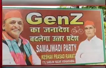 Gen-Z को साधने में जुटी सपा, 'Gen-Z की राय' फॉर्म से मांगेगी युवाओं के सुझाव