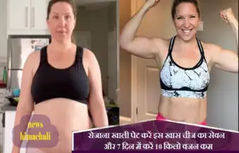 वजन कम करने के लिए सुबह की करें इस ड्रिंक से शुरुआत, जानिए सेवन का सही तरीका और फायदे!