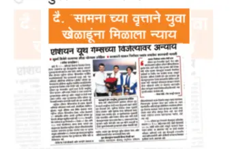 अखेर युथ एशियन गेम्सच्या विजेत्यांना न्याय, शासन निर्णयात स्वतंत्र पुरस्कार श्रेणीत स्थान