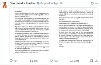 Gen-z की हुई जीत पीएम मोदी को भेजे पत्र में क्या कुछ बोले धर्मेंद्र प्रधान
