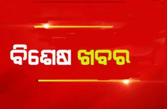 ଶିକ୍ଷାଦାନରେ ଗୁରୁତର ଅବହେଳା ଅଭିଯୋଗରେ ହିନ୍ଦୀ ଶିକ୍ଷକ ନିଲମ୍ବିତ
