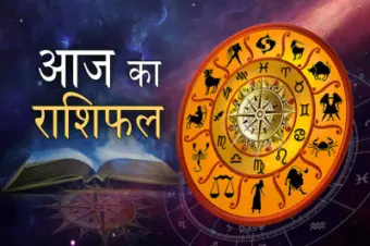 आज का राशिफल 19 अगस्त 2026 :  इन राशियों के लिए रहेगा दिन खास