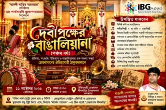 চোরবাগান শীলবাড়ির ঠাকুরদালানে 'দেবীপক্ষের বাঙালিয়ানা', পঞ্চম বর্ষে ঐতিহ্য ও সংস্কৃতির মিলন