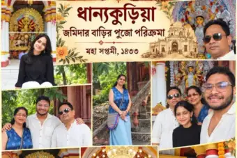 ঐতিহ্য ও ইতিহাসের হাতছানি: মহাসপ্তমীতে ধান্যকুড়িয়ার বনেদি বাড়ির দুর্গাপুজোয় এক নস্টালজিক সফর