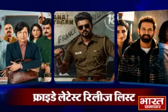 वीकेंड पर होगा फुल एंटरटेनमेंट. 24 जुलाई को थिएटर्स और OTT पर आ रही हैं 9 बेहतरीन फिल्में और सीरीज. नोट कर लें नाम.
