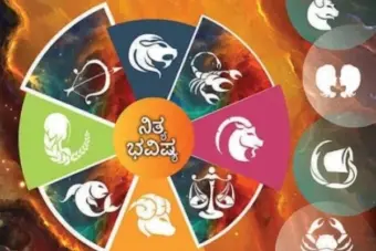 ನಿತ್ಯಭವಿಷ್ಯ; ಈ ರಾಶಿಯವರಿಗಿಂದು ಹಳೆಯ ಕೃಷಿ ಉತ್ಪನ್ನಗಳನ್ನು ಮಾರಾಟ ಮಾಡಲು ಶುಭದಿನ