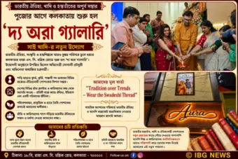 পুজোর আগে কলকাতায় 'দ্য অরা গ্যালারি'র যাত্রা, ভারতীয় ঐতিহ্য, খাদি ও হস্ততাঁতের সম্ভারে স্বদেশি ফ্যাশনের নতুন ঠিকানা