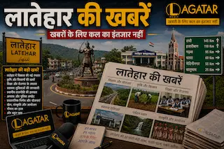 Latehar News : एकल अभियान का पांच दिवसीय आचार्य अभ्‍यास आज से शुरू