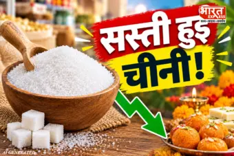 त्योहार से पहले बड़ी खुशखबरी! चीनी के दाम में भारी गिरावट, ₹65 से घटकर इतनी हुई 1 किलो की कीमत