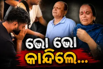 CJP ମୁଖ୍ୟ ଅଭିଜିତ ଦୀପକେଙ୍କ ଘରୁ ଆସିଲା ଭାବାବେଗ ଭରା ଦୃଶ୍ୟ: ଏମିତି କହି ଭୋ ଭୋ ହୋଇ କାନ୍ଦିଲେ...