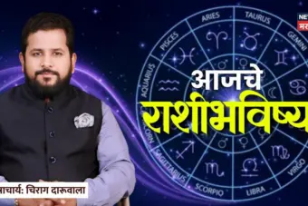 आयुष्यात येणार नवा 'टर्निंग पॉईंट', 'या' राशींची सर्व स्वप्न होणार पूर्ण; मेष ते मीन राशींसाठी कसा असणार आजचा दिवस?
