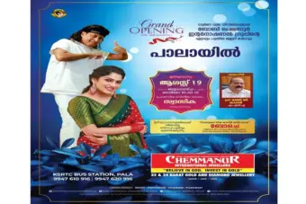 ബോബി ചെമ്മണൂര്‍ ഇന്റര്‍നാഷണല്‍ ജ്വല്ലേഴ്‌സ് ഇനി പാലായിലും