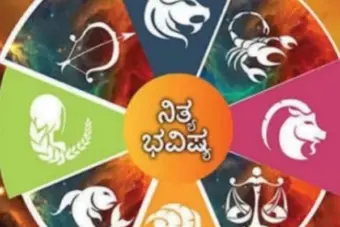 ನಿತ್ಯ ಭವಿಷ್ಯ: ಈ ರಾಶಿಯವರಿಗಿಂದು ಹಣಕಾಸಿನಲ್ಲಿ ಪರಿಸ್ಥಿತಿಯಲ್ಲಿ ಸುಧಾರಣೆ