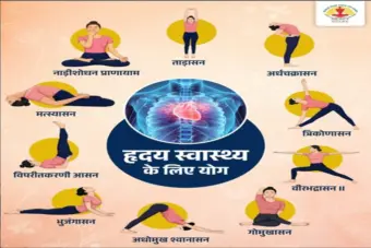 दिल को रखना है मजबूत तो अपनाएं ये योगासन!