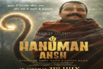 'हनुमान अंश'चा चमत्कारी कमबॅक!