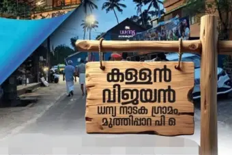 കള്ളൻവിജയൻ' വിവാദം; ദേശാഭിമാനിയില്‍ നടപടി, കെ.ആര്‍. അജയനെ ചുമതലയില്‍ നിന്ന് നീക്കി