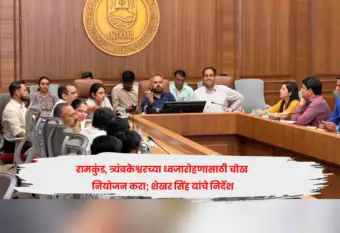 रामकुंड, त्र्यंबकेश्वरच्या ध्वजारोहणासाठी चोख नियोजन करा; शेखर सिंह यांचे निर्देश