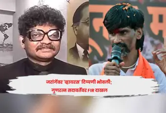 जरांगेंवर 'व्हायरस' टिप्पणी भोवली; गुणरत्न सदावर्तेंवर FIR दाखल