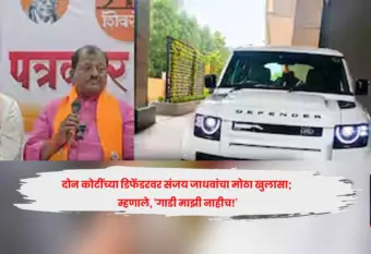 दोन कोटींच्या डिफेंडरवर संजय जाधवांचा मोठा खुलासा; म्हणाले, 'गाडी माझी नाहीच!'