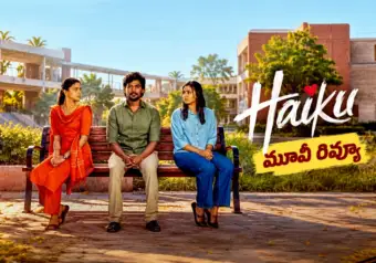 హైకు మూవీ రివ్యూ