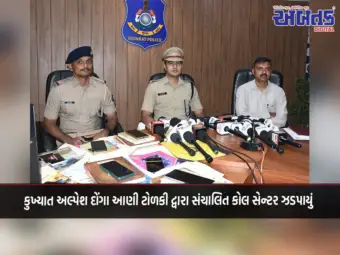 કુખ્યાત અલ્પેશ દોંગા આણી ટોળકી દ્વારા સંચાલિત કોલ સેન્ટર ઝડપાયું