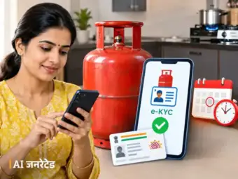LPG Cylinder e-KYC: आज आखिरी मौका? e-KYC नहीं तो सब्सिडी रुकने का दावा, मोबाइल से ऐसे करें वेरिफिकेशन - Sanjeevni Today