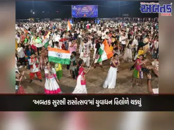 'અબતક સુરભી રાસોત્સવ'માં યુવાધન હિલોળે ચડ્યું