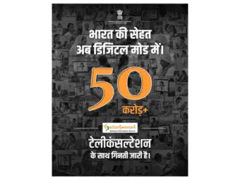 E-Sanjeevani crosses 50 crore teleconsultations, records over 50.09 crore consultations across India
