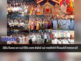 સિધ્ધિ વિનાયક ધામ ખાતે વિવિધ સમાજ શ્રેષ્ઠીઓ અને અગ્રણીઓએ વિધ્નહર્તાની આરાધના કરી