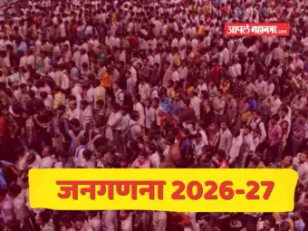 जनगणना 2027 - जात, शिक्षण, रोजगार अन् हे 40 प्रश्न विचारले जाणार; वाचा यादी
